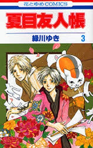 Natsume Yuujinchou T03