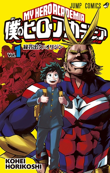 Boku no Hero Academia T01