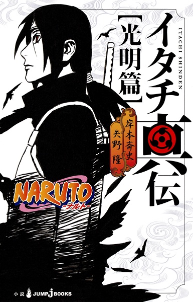 Naruto Shinden Series T03