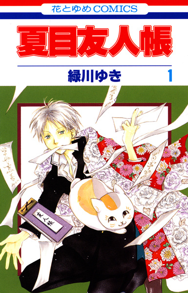 Natsume Yuujinchou T02