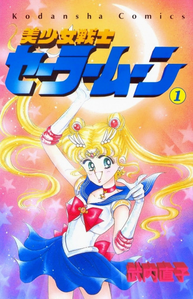 Bishoujo Senshi Sailor Moon T04